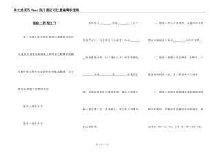 装修工程责任书