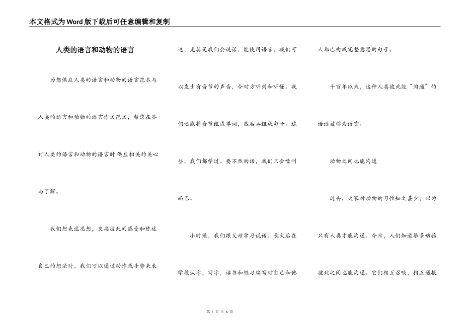 人类的语言和动物的语言_第1页