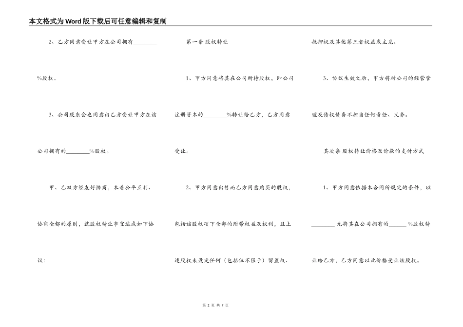 张家港地区股权转让协议_第2页