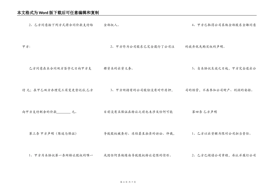 张家港地区股权转让协议_第3页