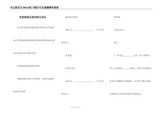 张家港地区股权转让协议