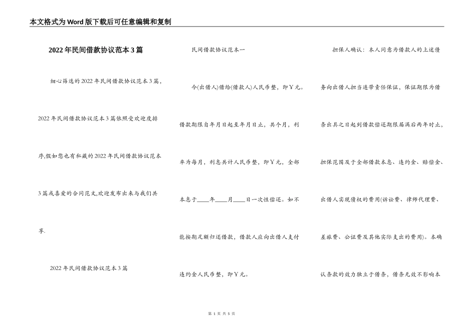 2022年民间借款协议范本3篇_第1页