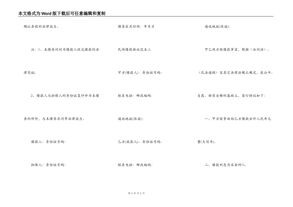 2022年民间借款协议范本3篇_第2页