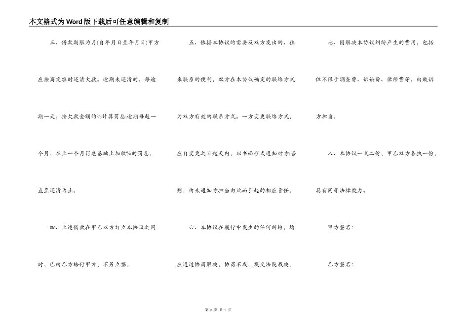 2022年民间借款协议范本3篇_第3页