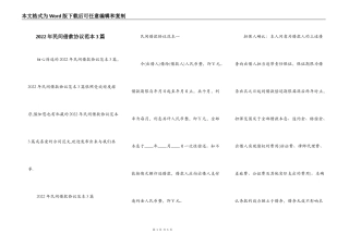 2022年民间借款协议范本3篇