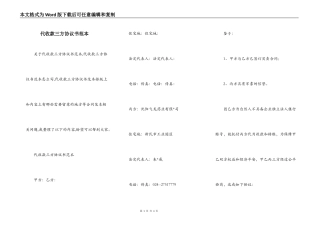 代收款三方协议书范本