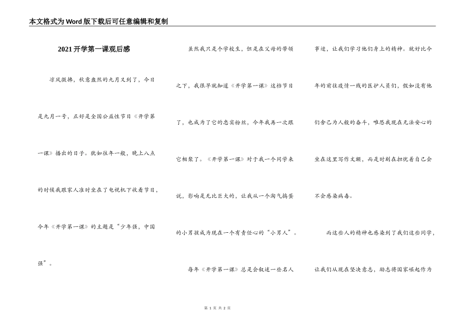 2021开学第一课观后感_第1页