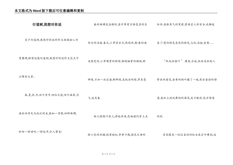 行道树,我想对你说_第1页