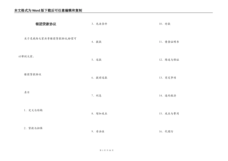 银团贷款协议_第1页