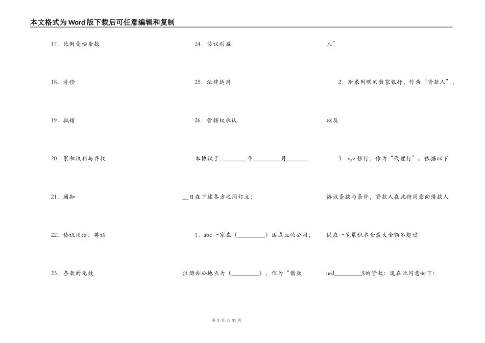 银团贷款协议_第2页