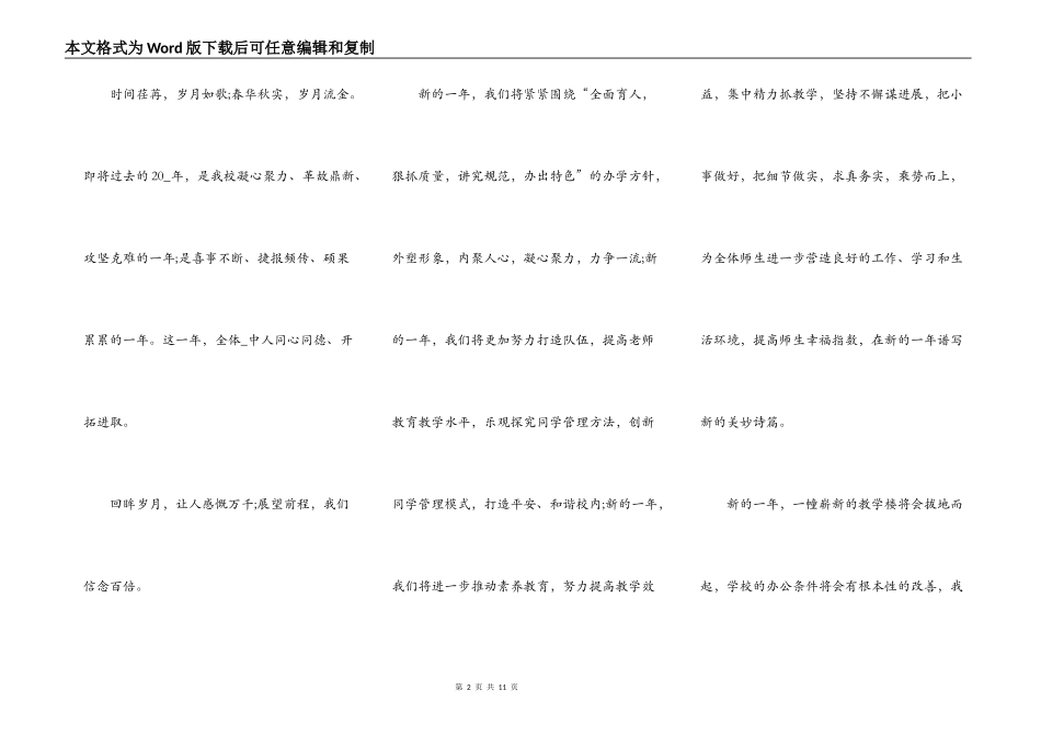 庆祝2022年元旦文艺晚会活动讲话稿_第2页