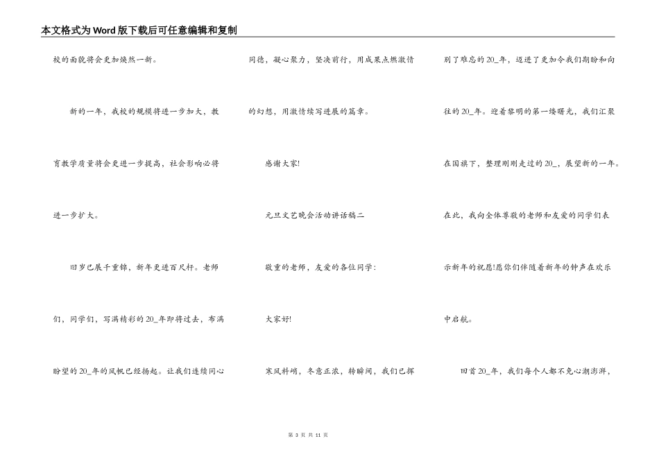庆祝2022年元旦文艺晚会活动讲话稿_第3页