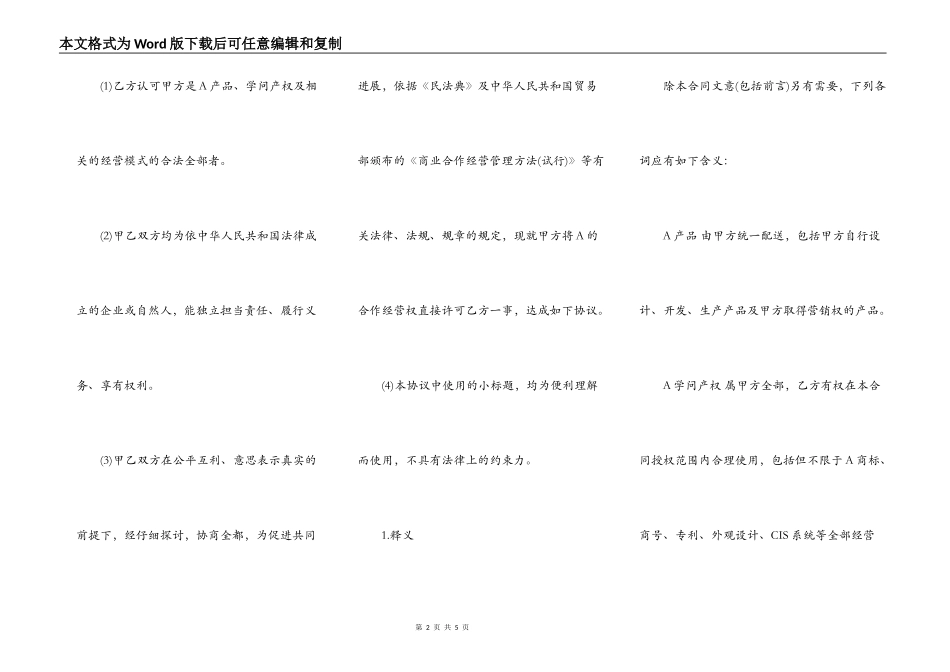 合作经营协议书通用模板_第2页
