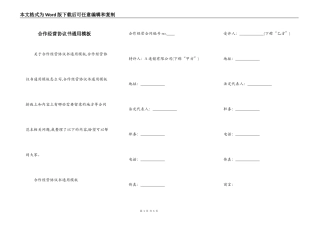 合作经营协议书通用模板