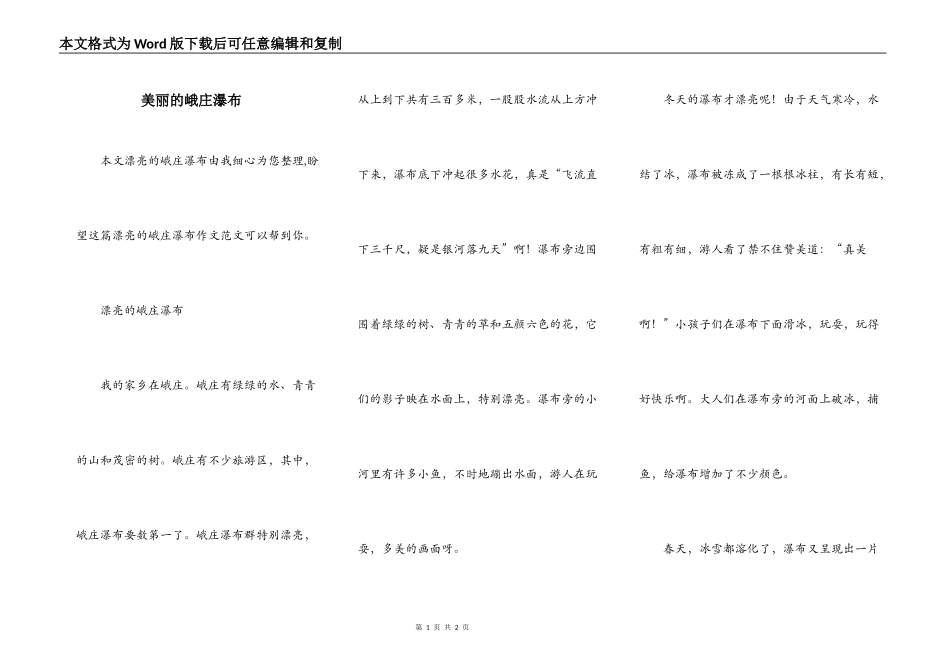 美丽的峨庄瀑布_第1页