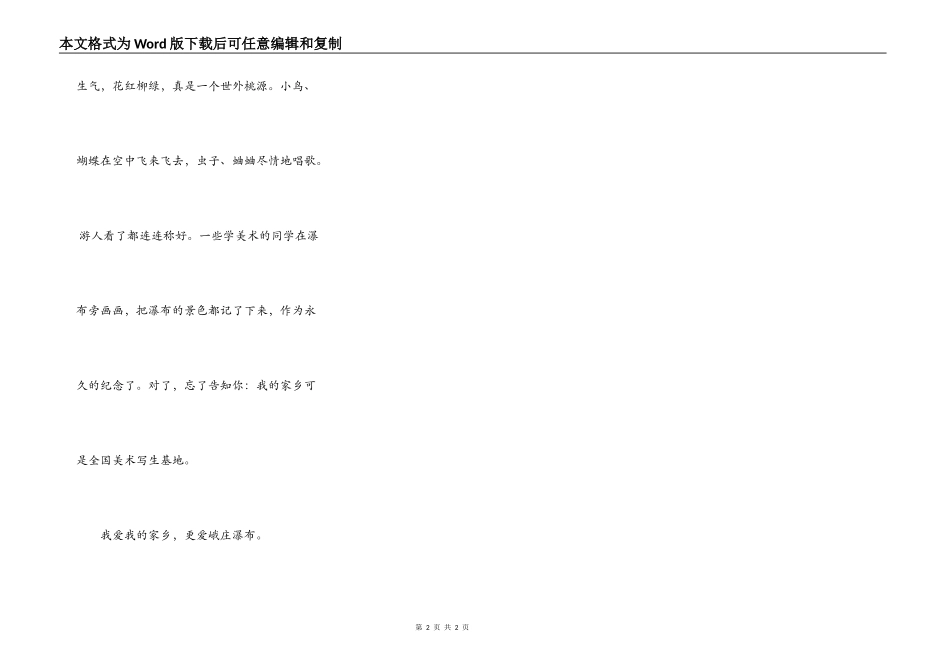 美丽的峨庄瀑布_第2页