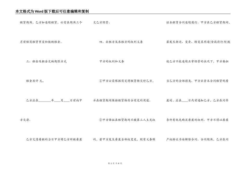 简单的租房协议标准版_第2页