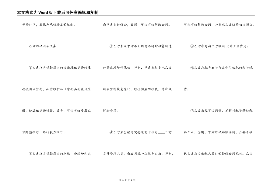 简单的租房协议标准版_第3页
