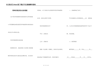 简单的租房协议标准版