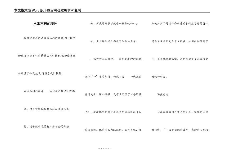 永垂不朽的精神_第1页