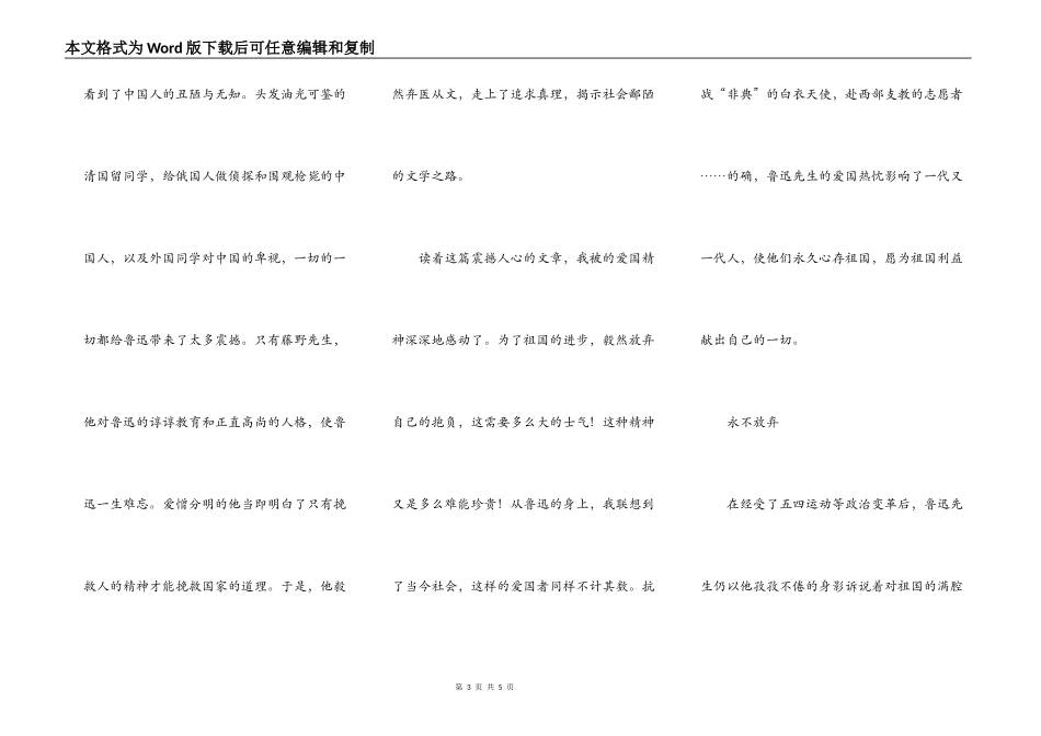永垂不朽的精神_第3页