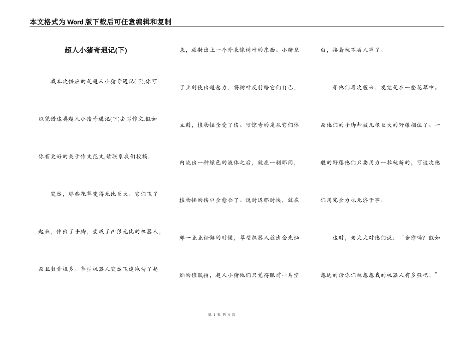 超人小猪奇遇记(下)_第1页