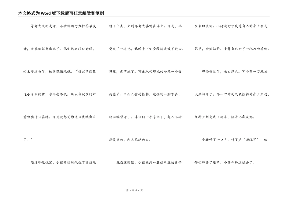 超人小猪奇遇记(下)_第2页