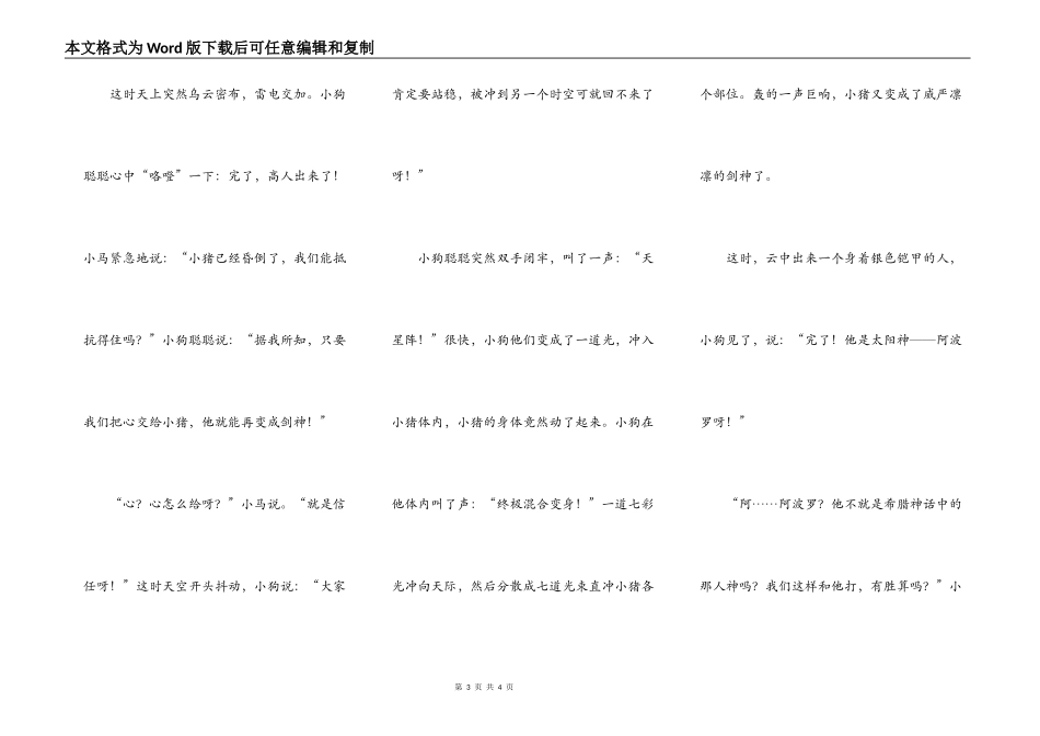 超人小猪奇遇记(下)_第3页