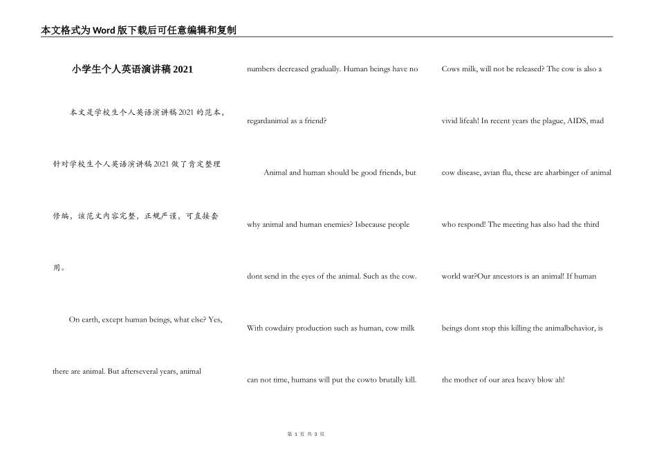 小学生个人英语演讲稿2021_第1页