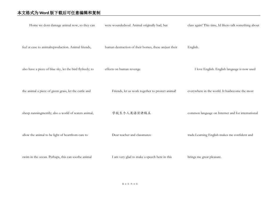 小学生个人英语演讲稿2021_第2页