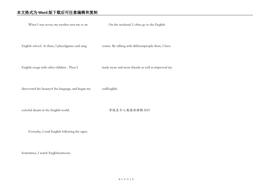 小学生个人英语演讲稿2021_第3页