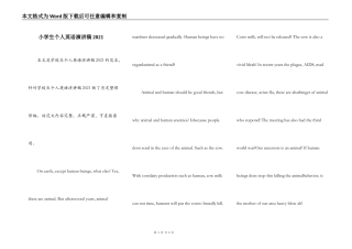 小学生个人英语演讲稿2021