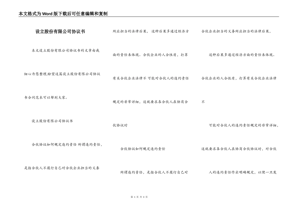 设立股份有限公司协议书_第1页