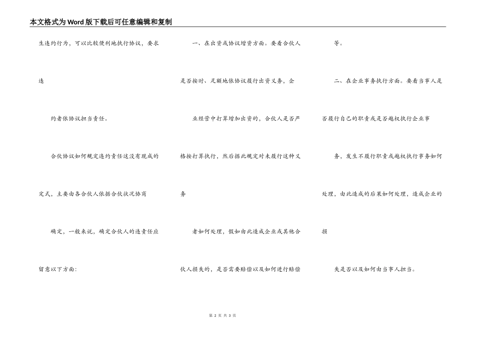 设立股份有限公司协议书_第2页