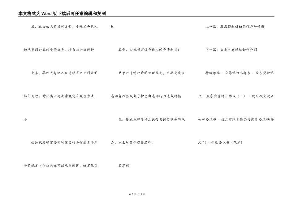 设立股份有限公司协议书_第3页