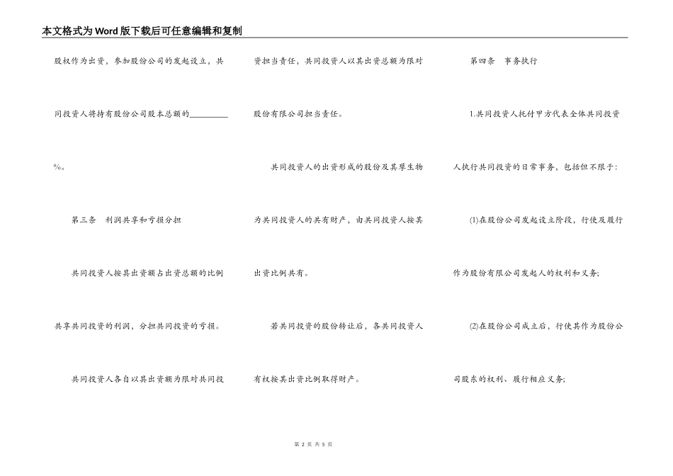 合伙投资协议书(隐名股东）_第2页