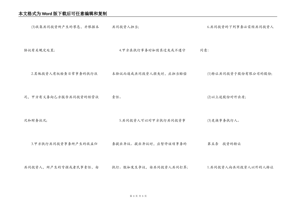 合伙投资协议书(隐名股东）_第3页