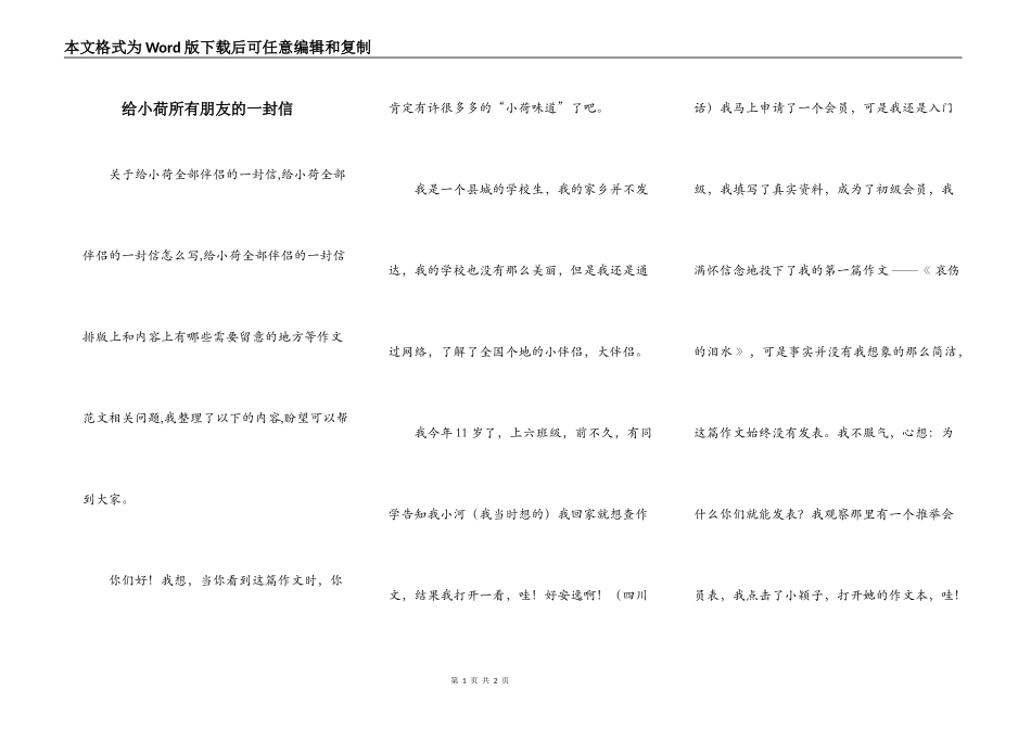 给小荷所有朋友的一封信_第1页