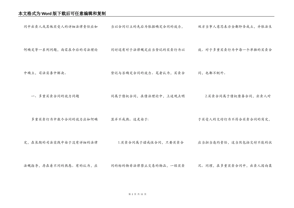 简析多重买卖_第2页