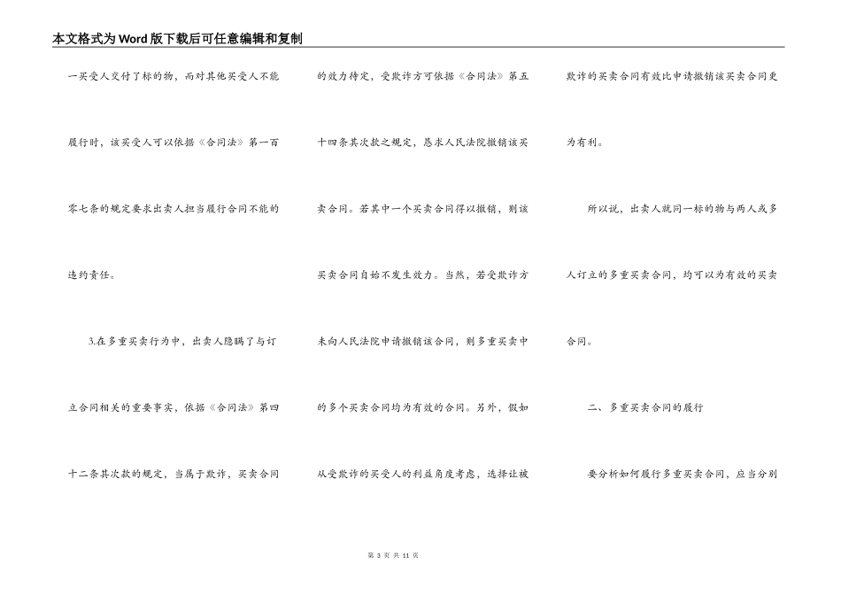 简析多重买卖_第3页