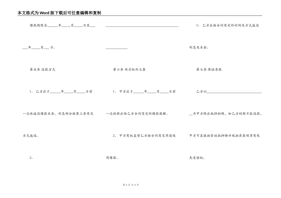 民间借贷借条范本模板_第2页