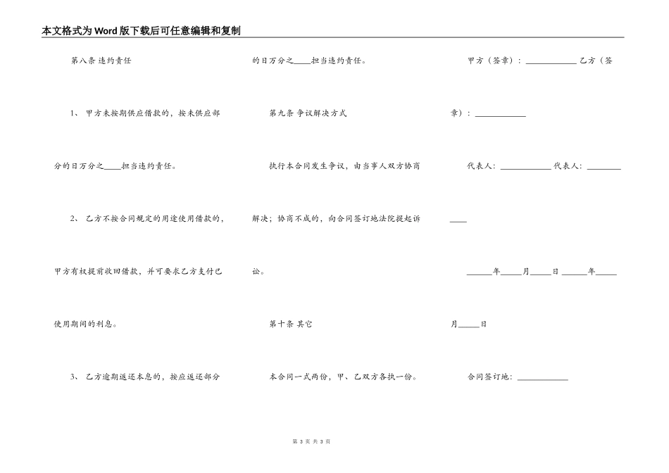 民间借贷借条范本模板_第3页