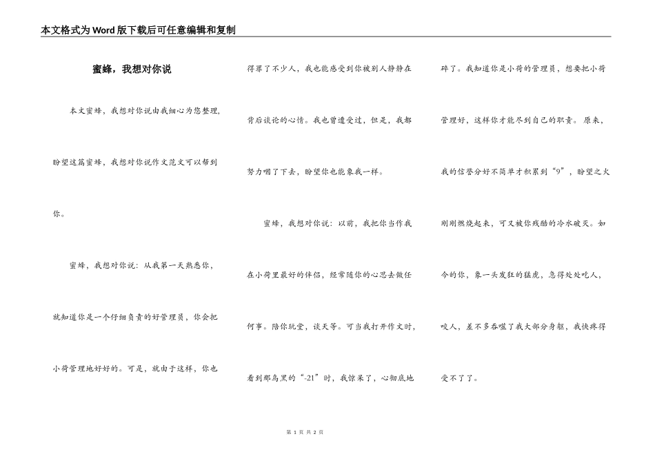 蜜蜂，我想对你说_第1页