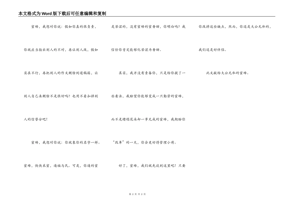 蜜蜂，我想对你说_第2页