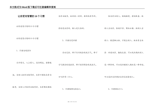 让你更有智慧的10个习惯