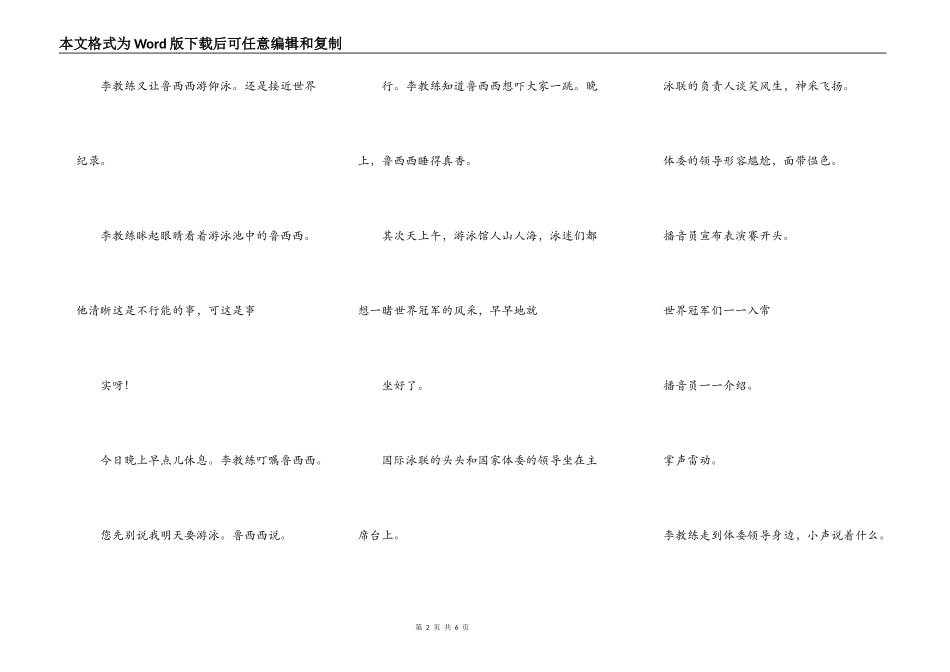 龙珠风波10（转载）_第2页