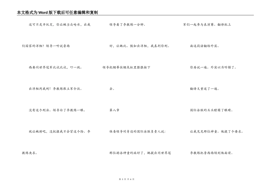 龙珠风波10（转载）_第3页
