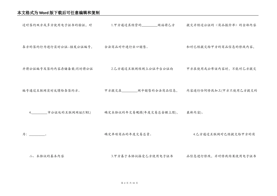 网上商品销售协议模板_第2页