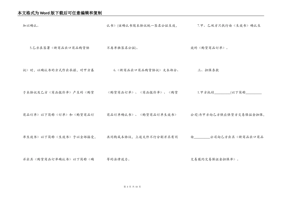 网上商品销售协议模板_第3页