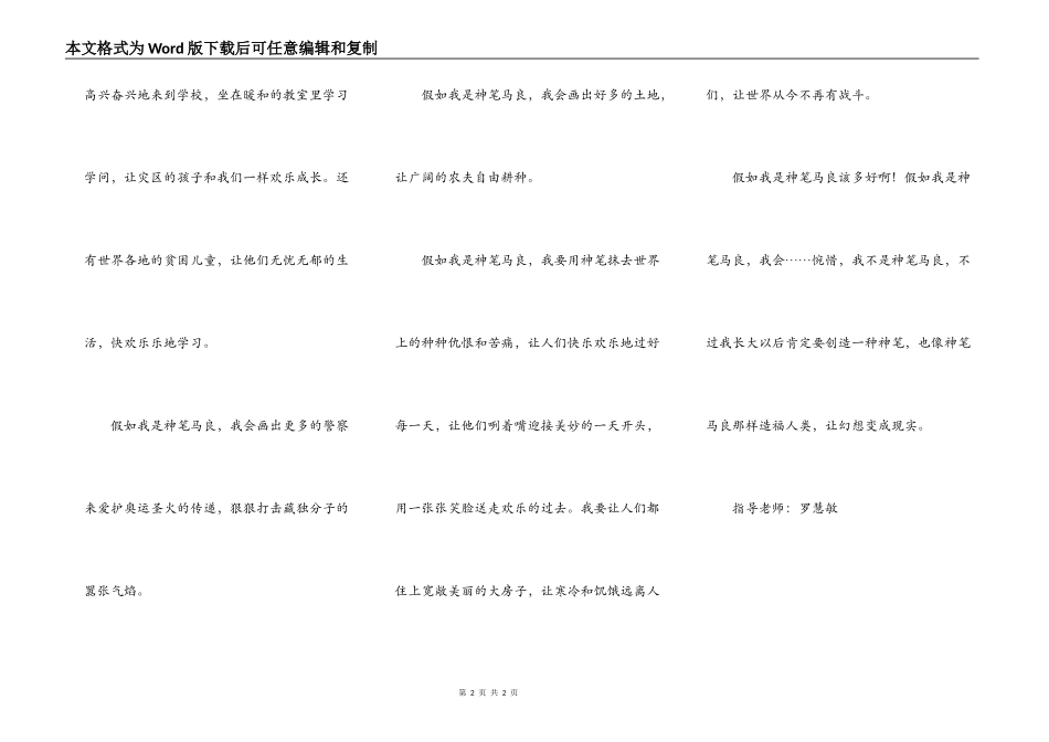 假如我是神笔马良_第2页